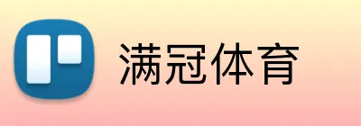 满冠体育 Logo